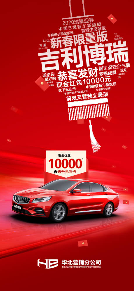源文件下載【享設(shè)計(jì)】搜索編號(hào)：86410007045891326【汽車新年活動(dòng)海報(bào)】