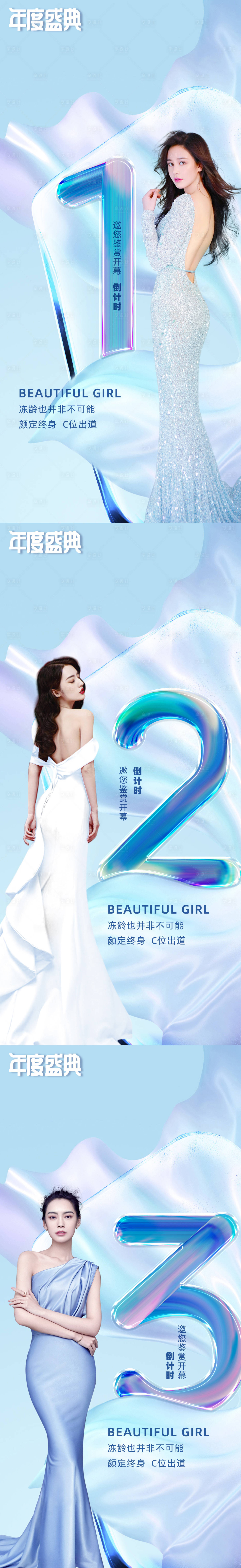 源文件下载【享设计】搜索编号：12310006980778286【医美倒计时系列海报】