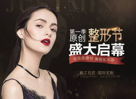 源文件下载【医美整形节】编号：14480006796192089
