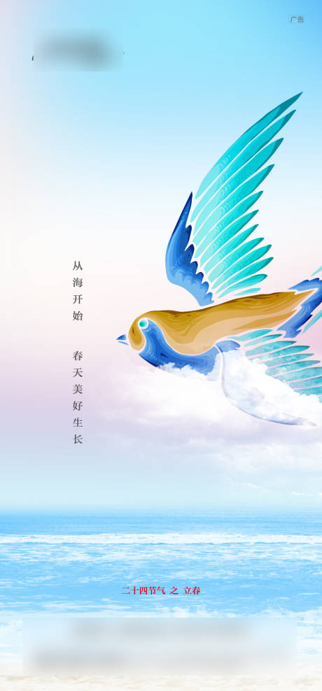 源文件下载【享设计】搜索编号：49370006732919664【立春海报】