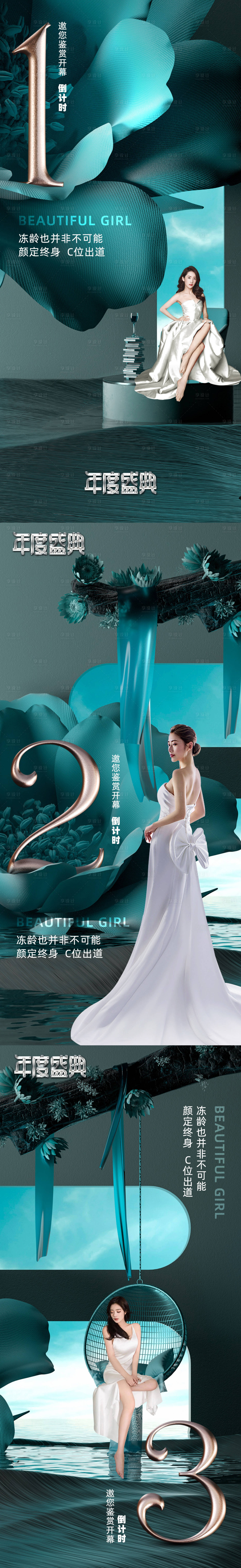 源文件下載【醫美倒計時海報】編號：68150006950984260