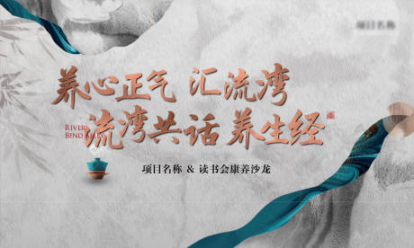 源文件下载【地产中式读书会主视觉】编号：93890006878949795