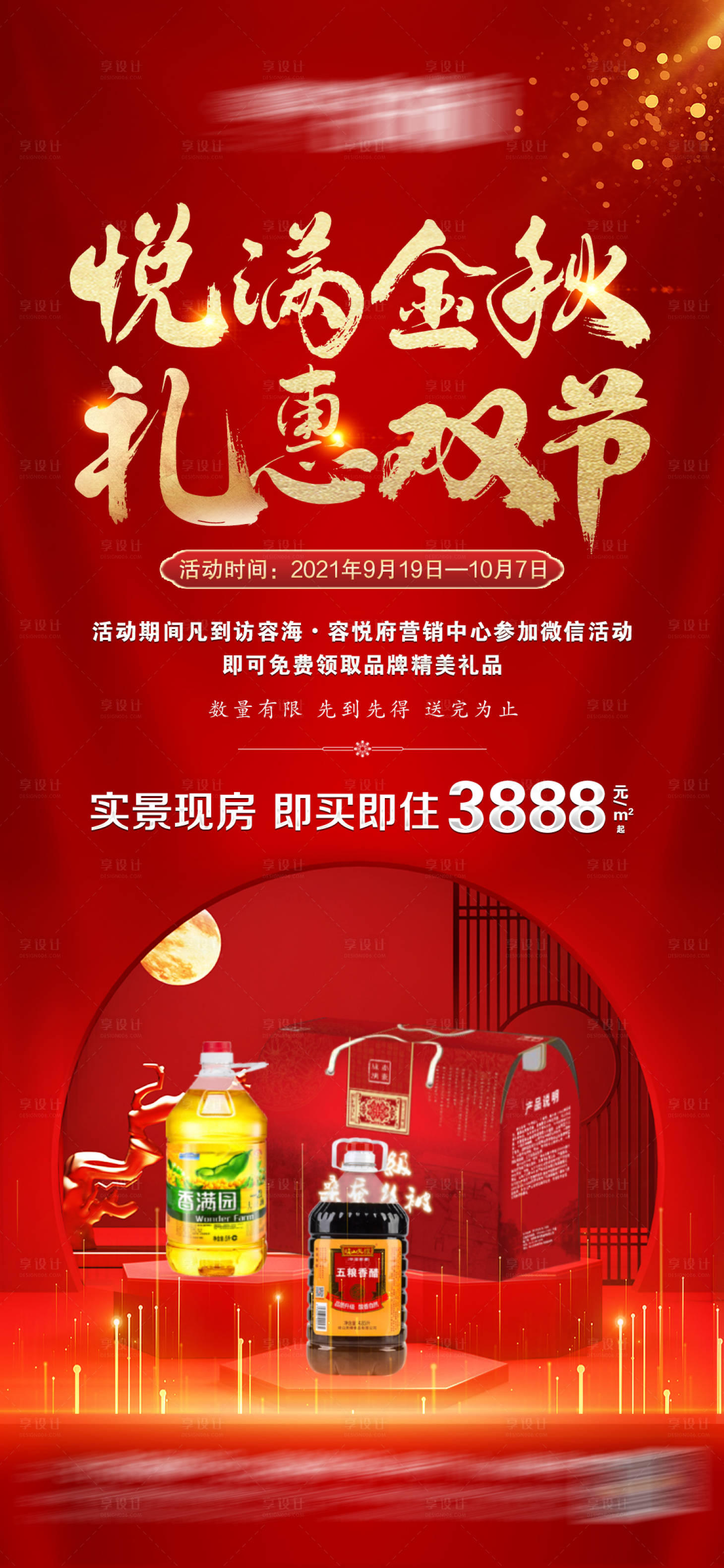 源文件下載【享設(shè)計】搜索編號：48900007023888293【送油活動微信稿】