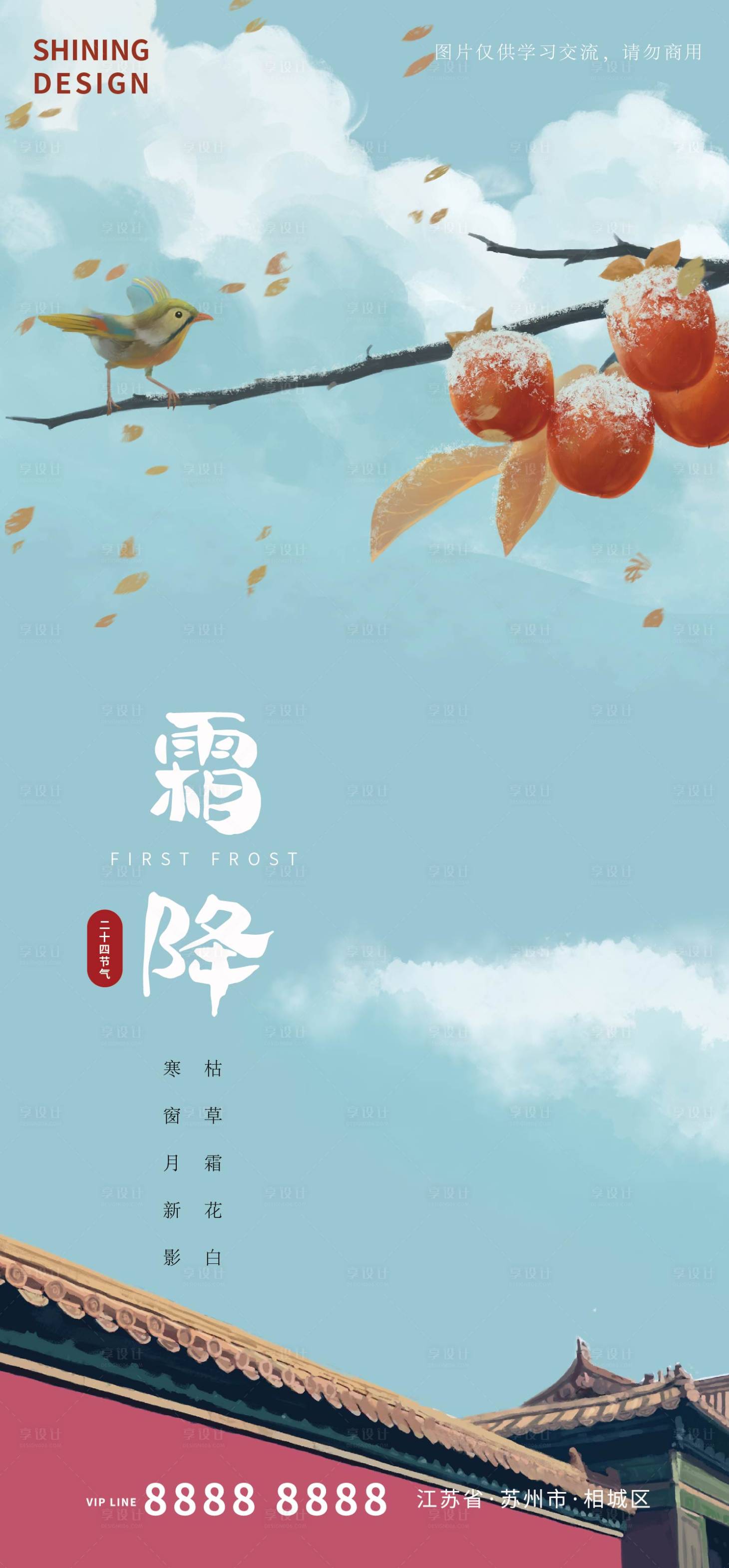源文件下载【霜降节气海报】编号：68270006732008406