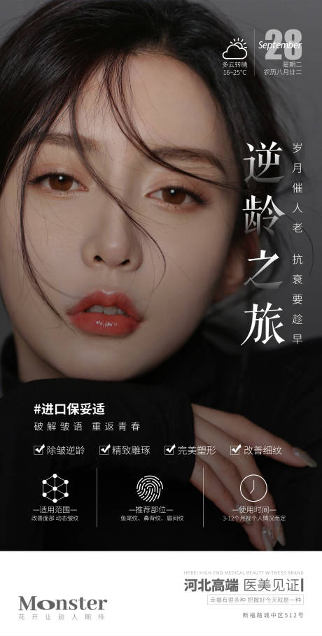 源文件下載【享設計】搜索編號：11830006962208353【醫美瘦臉海報】
