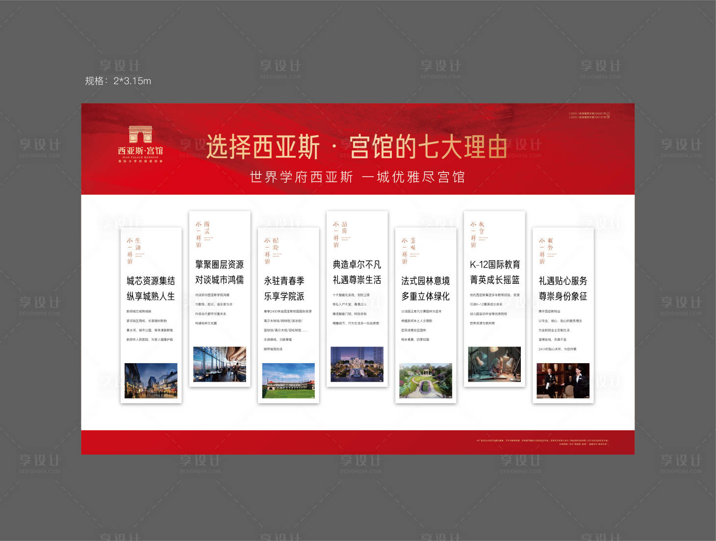 源文件下載【享設計】搜索編號：84450007013236488【項目七大理由】