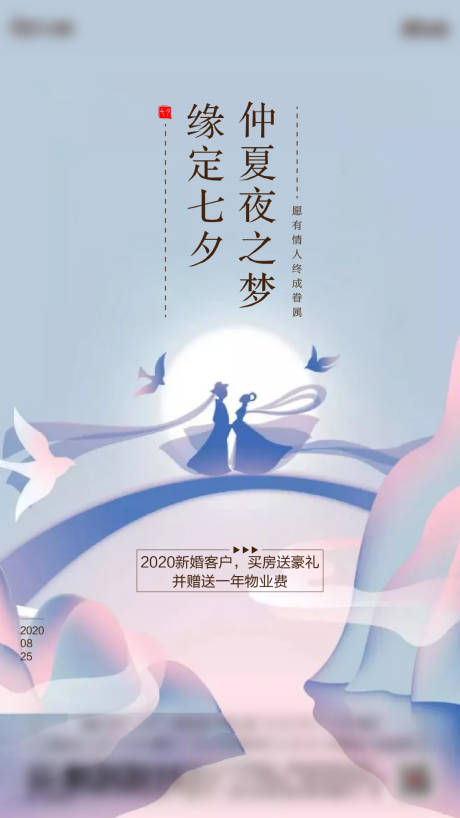 源文件下载【地产七夕情人节海报】编号：79510006876164253