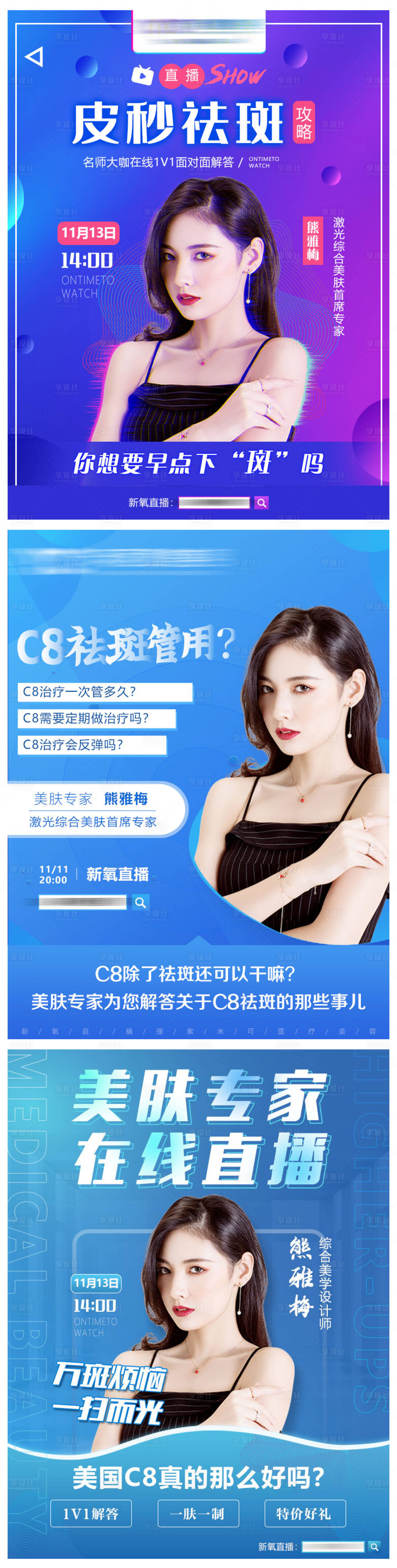 源文件下載【享設(shè)計(jì)】搜索編號(hào)：64520007035094552【醫(yī)美整形人物直播海報(bào)】