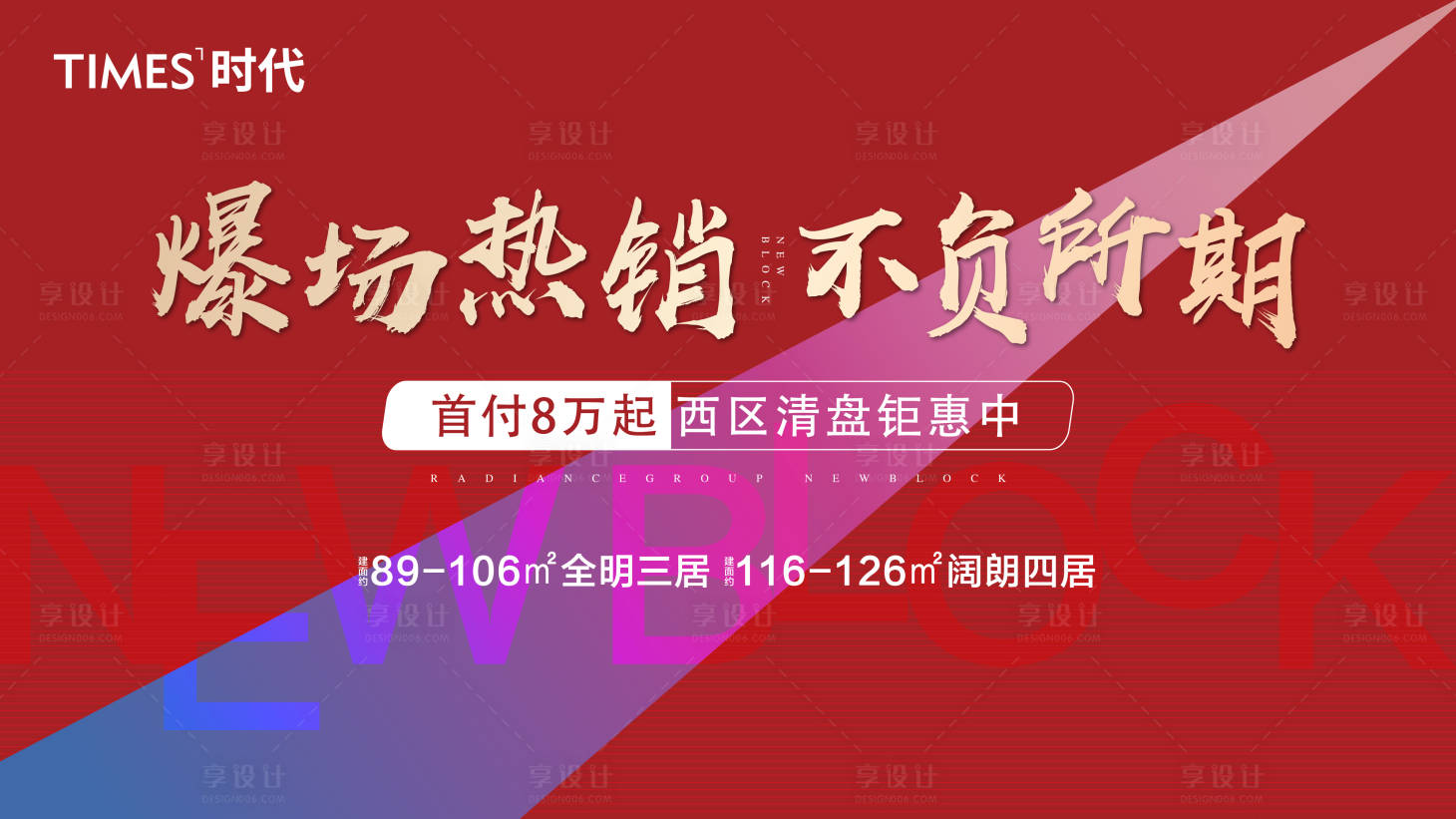 源文件下载【地产清盘展板】编号：73510006741742682