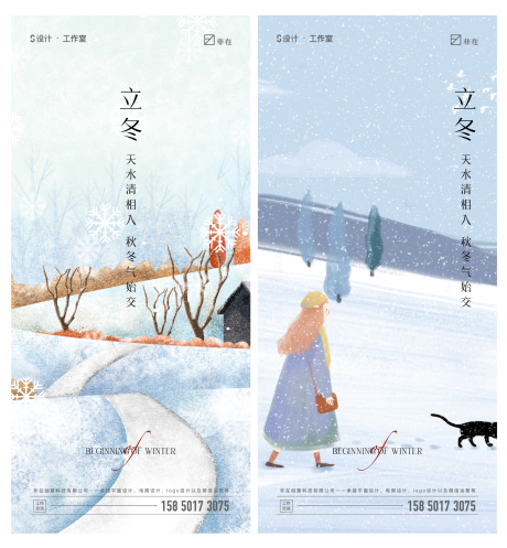 源文件下载【立冬小雪大雪二十四节气系列海报】编号：84340006913834303
