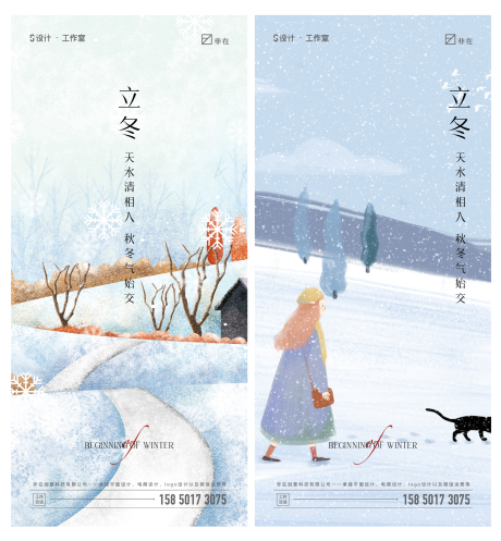 立冬小雪大雪二十四节气系列海报-源文件【享设计】