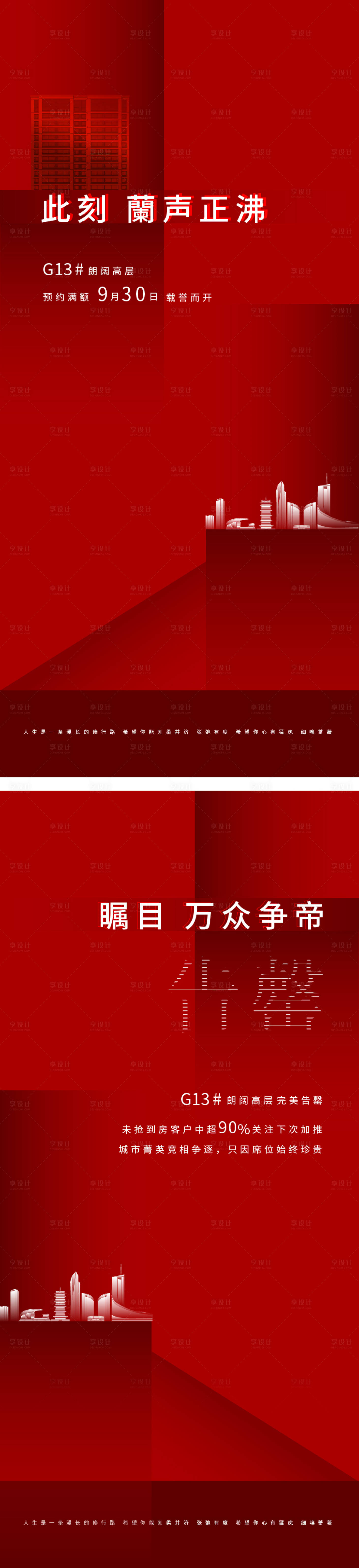 源文件下載【享設計】搜索編號：72540006815146487【預告告罄海報】