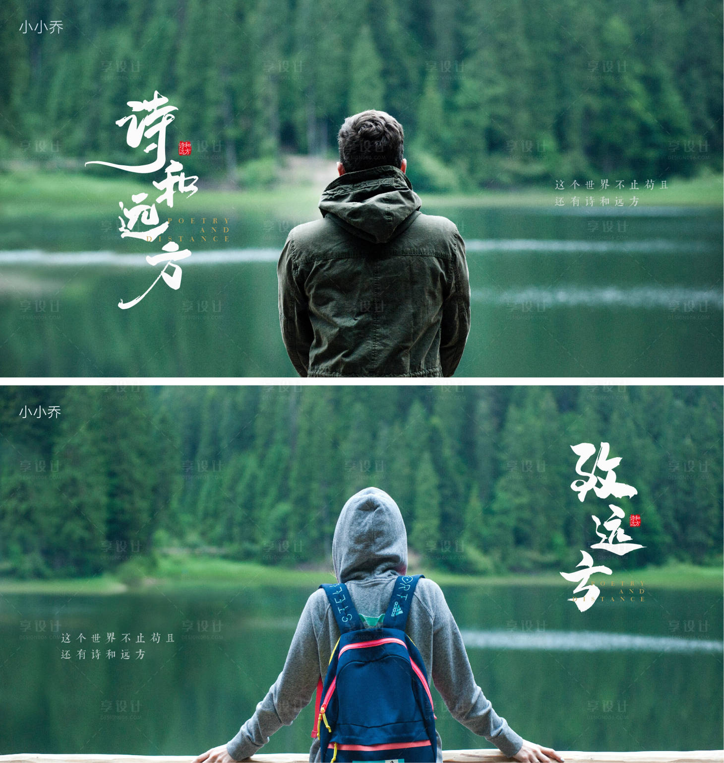 源文件下载【享设计】搜索编号：19080006932152230【远方背影】