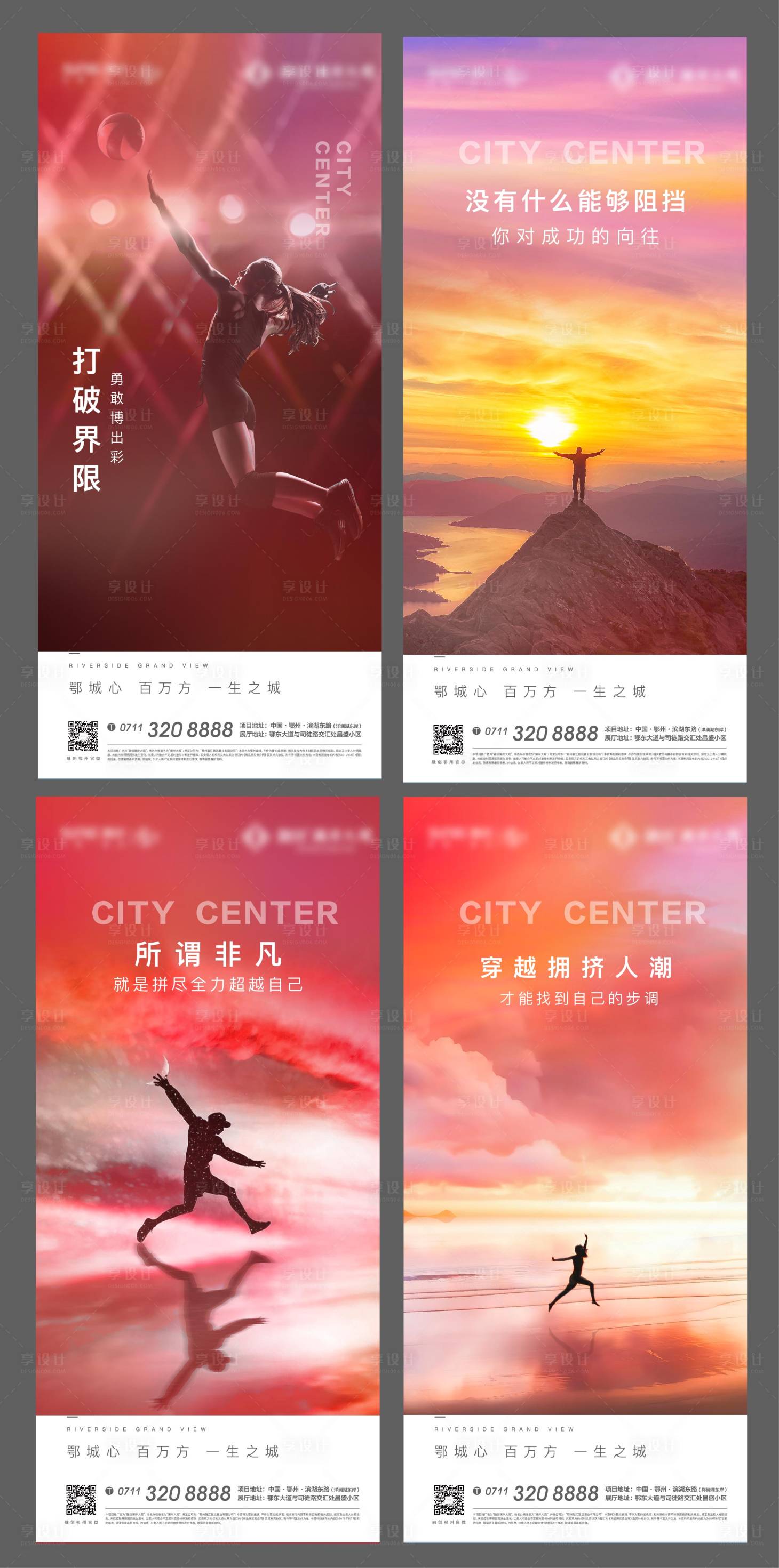 源文件下載【享設(shè)計(jì)】搜索編號(hào)：45920006888662605【地產(chǎn)激勵(lì)熱血海報(bào)】