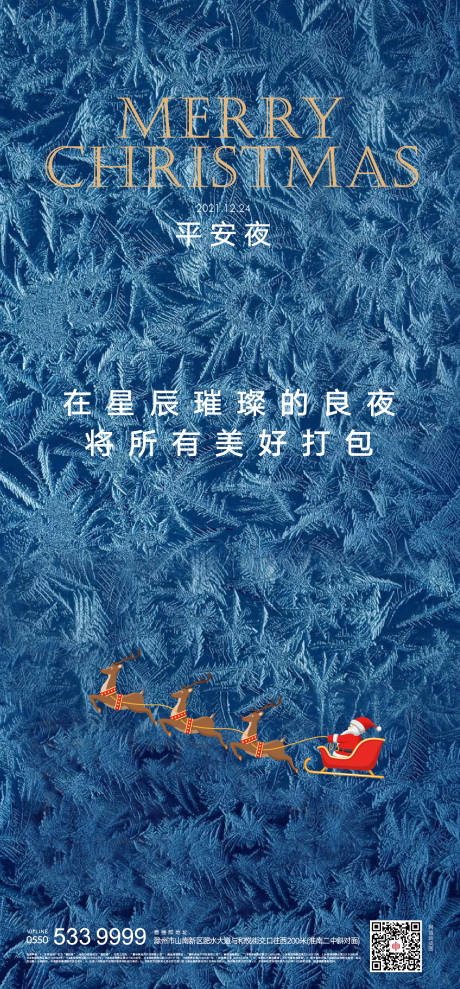 源文件下载【地产圣诞节节日移动端海报】编号：74520006900962085