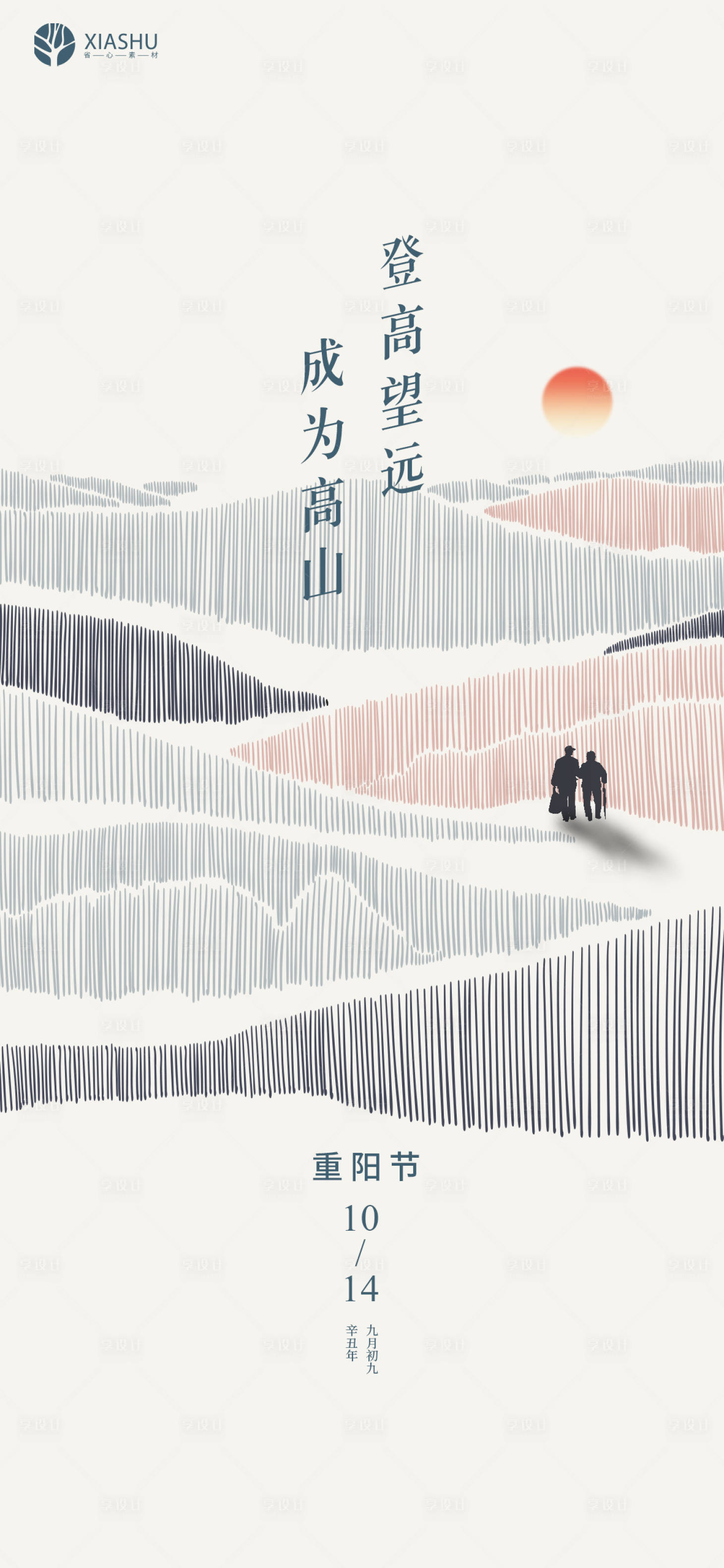 源文件下载【享设计】搜索编号：17050006783886899【重阳节海报】