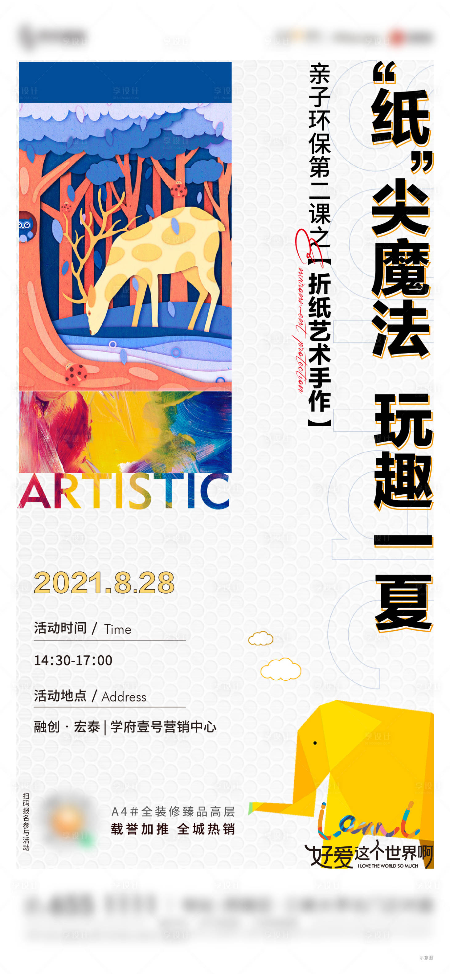 源文件下载【折纸地产暖场活动】编号：79240006889106527