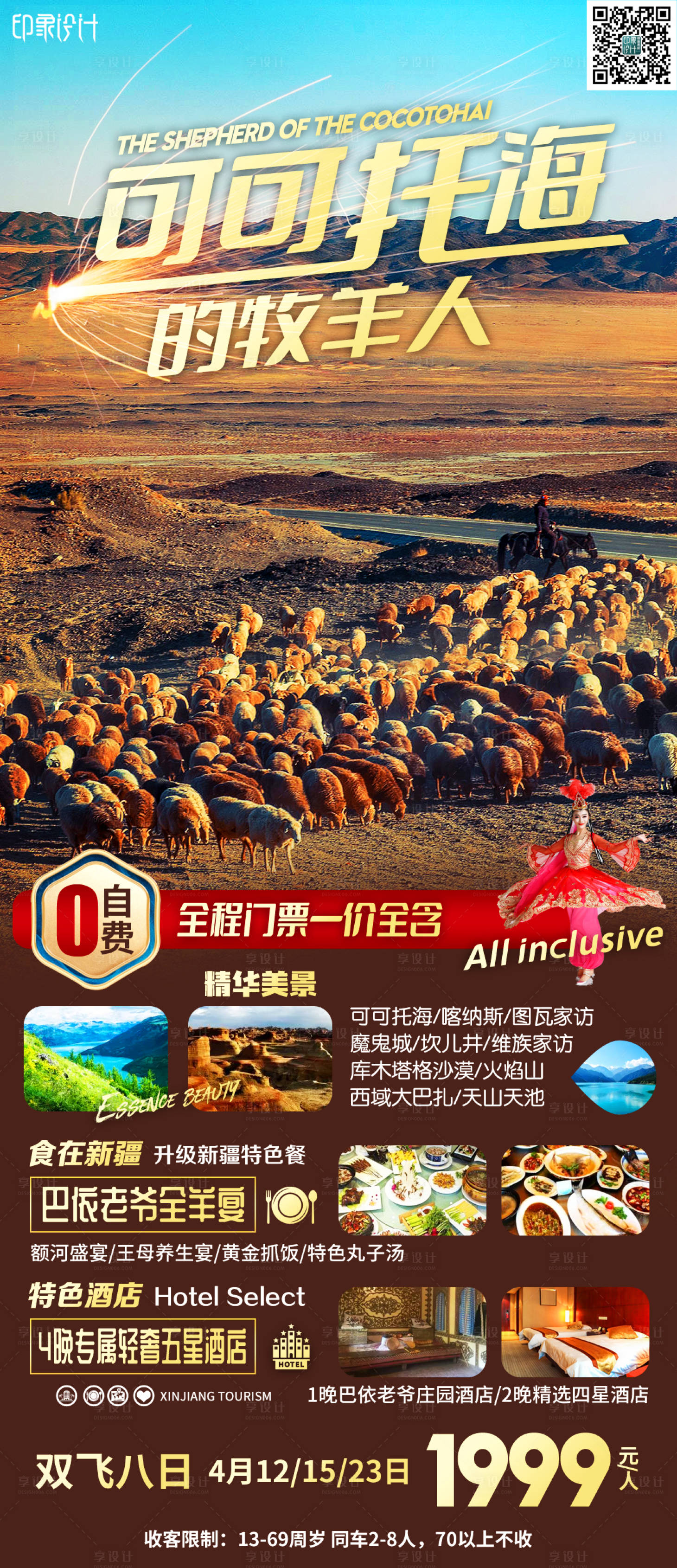 源文件下載【享設計】搜索編號：23170006791197976【可可托海的牧羊人】