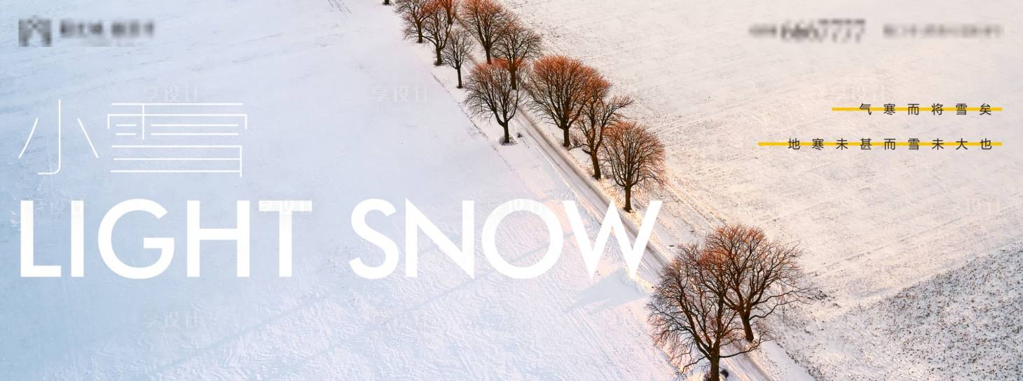 源文件下載【享設計】搜索編號：72440006978883490【小雪節(jié)氣海報】