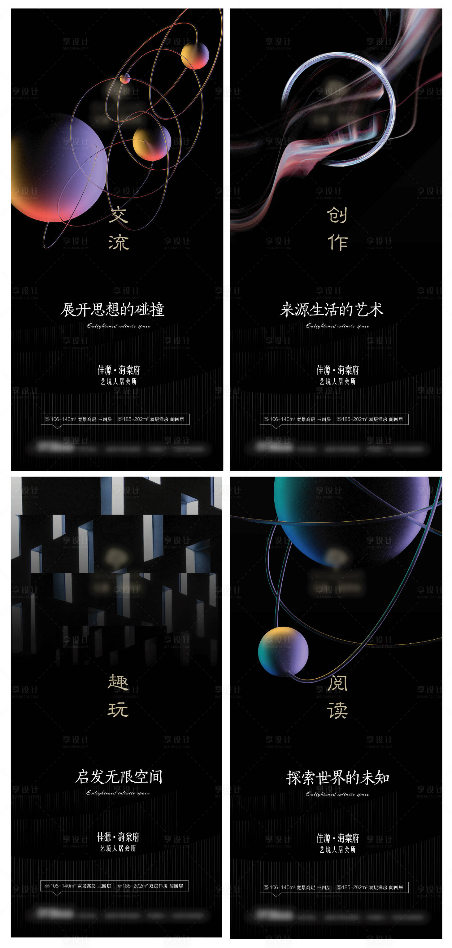 源文件下载【地产艺术美学价值点加推系列海报】编号：50330007015341165