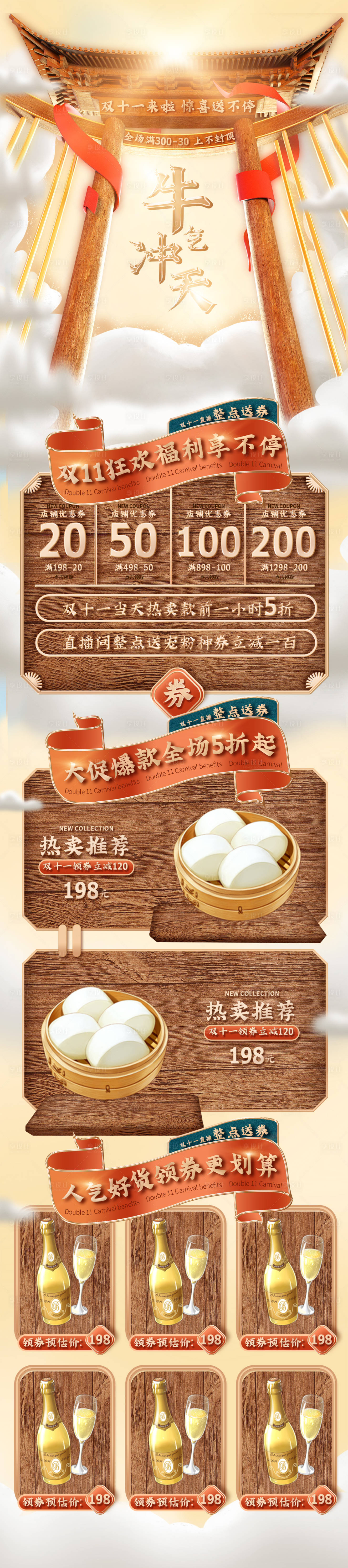 源文件下载【享设计】搜索编号：42080006764307260【双十一预售中国风国风简约大气电商首页】