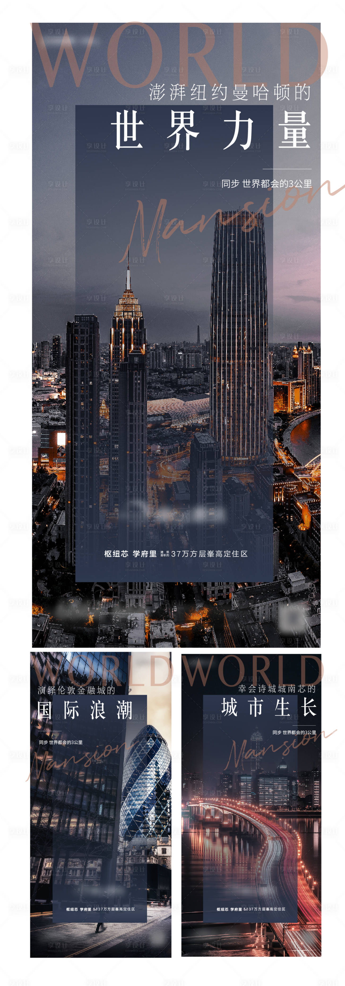 源文件下載【享設計】搜索編號：16470006926089167【地產城市系列稿 】