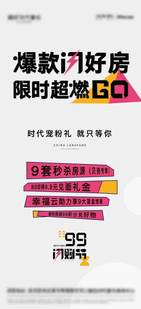 源文件下載【地產(chǎn)閃購(gòu)節(jié)海報(bào)】編號(hào)：57590006775784555