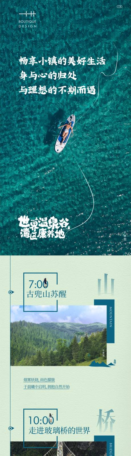 源文件下载【文旅地产长图】编号：12270006992162481