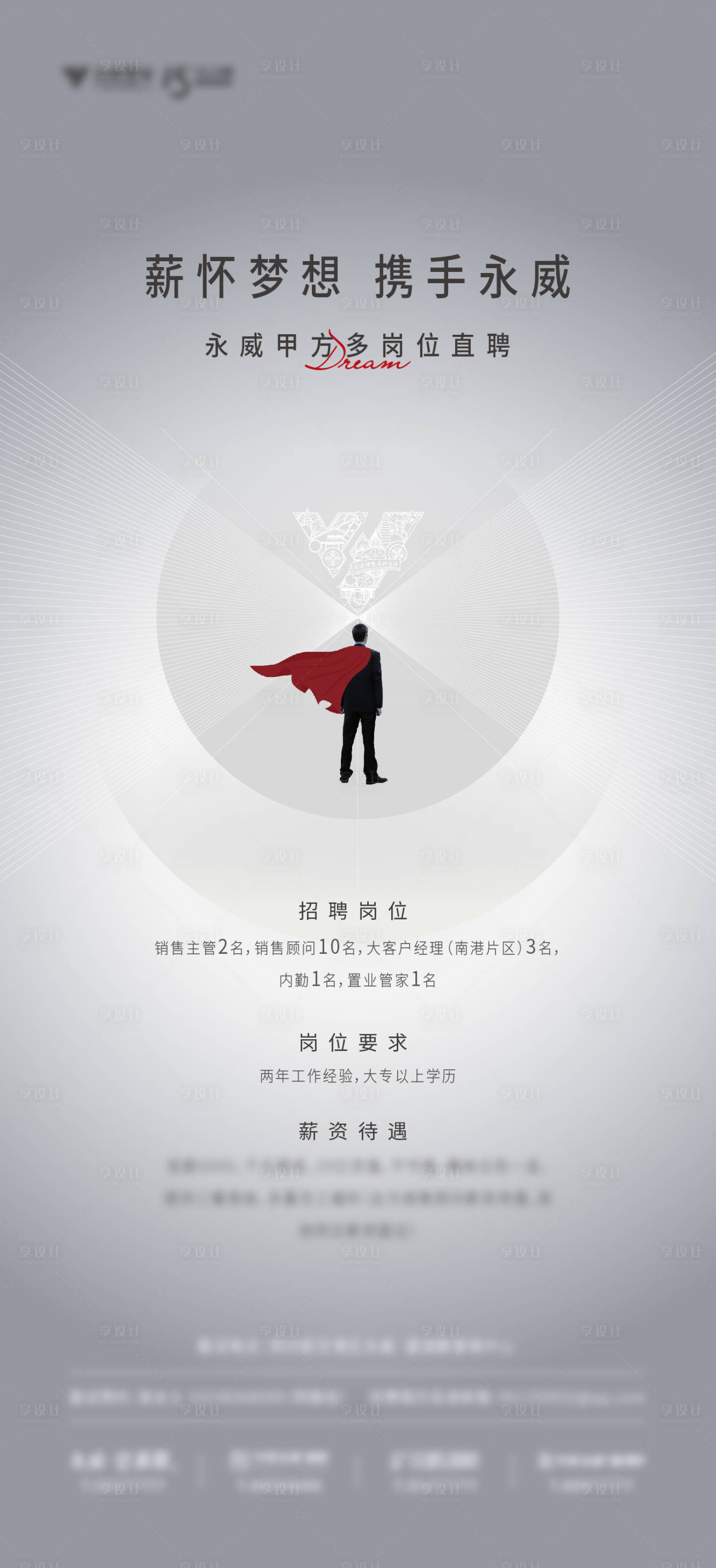 源文件下載【享設計】搜索編號：38800006835208835【房地產招聘海報】