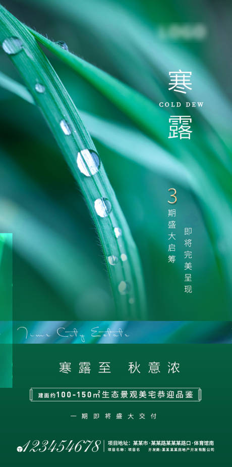 源文件下载【享设计】搜索编号：94240006716264236【寒露节气海报】