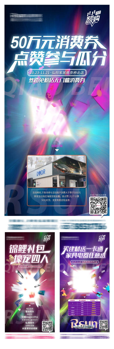 源文件下載【享設計】搜索編號：16060006997636804【創意炫彩科幻利益點宣傳海報】
