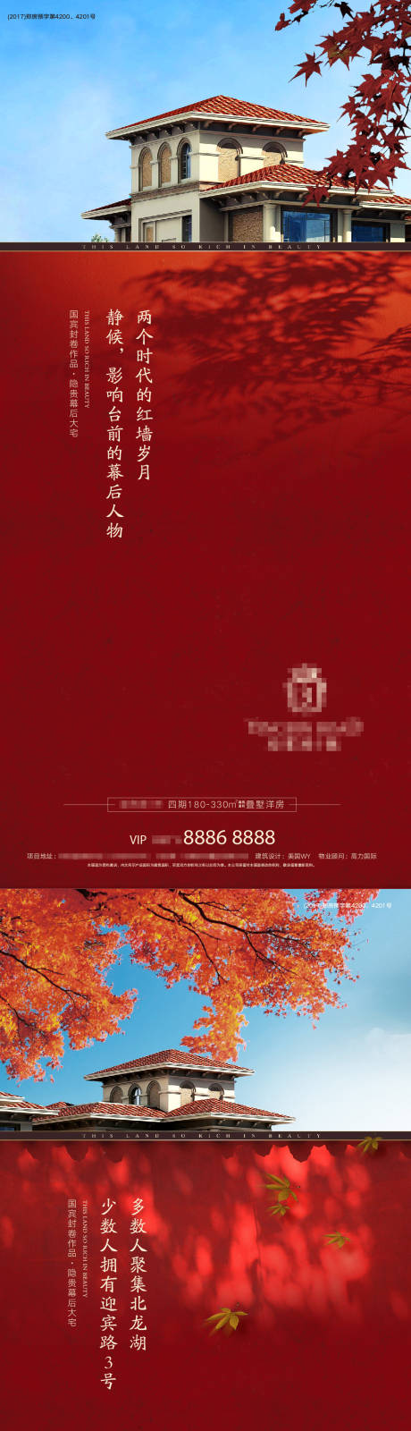 源文件下載【紅墻別墅洋房系列海報】編號：37260006988577562