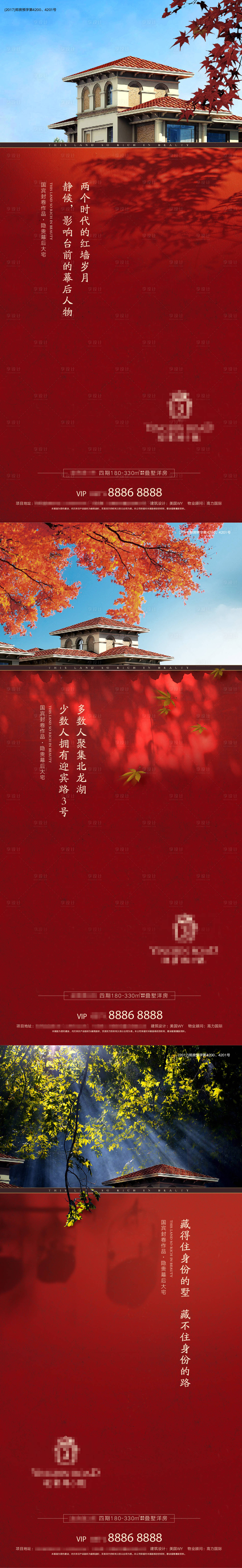 源文件下載【紅墻別墅洋房系列海報】編號：37260006988577562