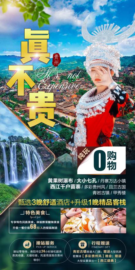 源文件下载【真不贵旅游海报】编号：31820006938265524