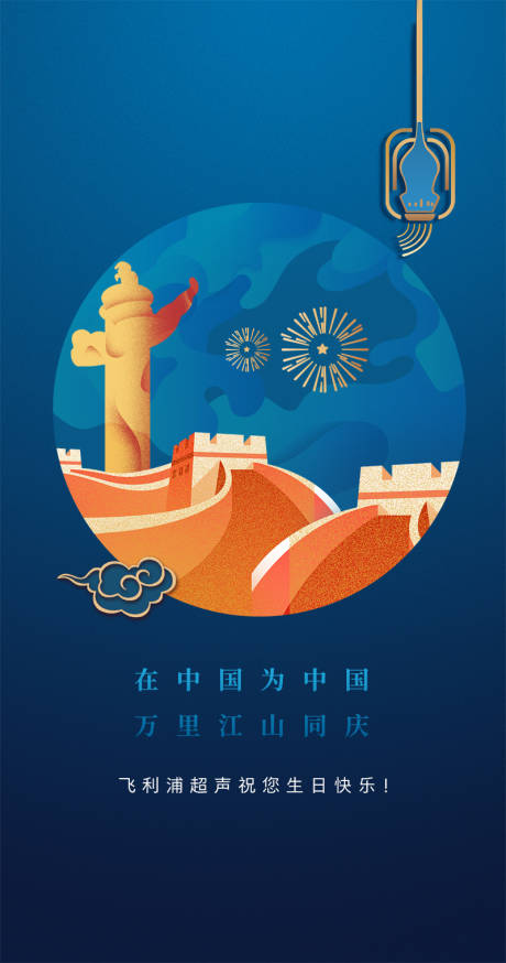 源文件下载【享设计】搜索编号：58540006897511476【国庆节】