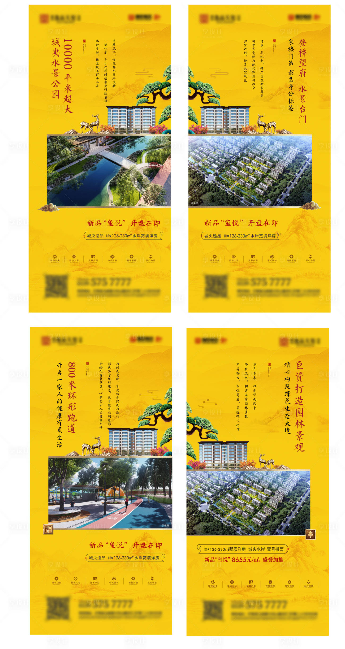 源文件下載【享設(shè)計】搜索編號：28790006074855342【黃色地產(chǎn)賣點價值點系列海報】