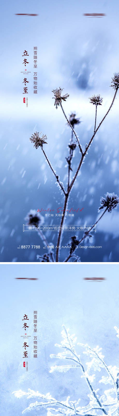 源文件下载【地产立冬冬至节气海报】编号：20470006923039976