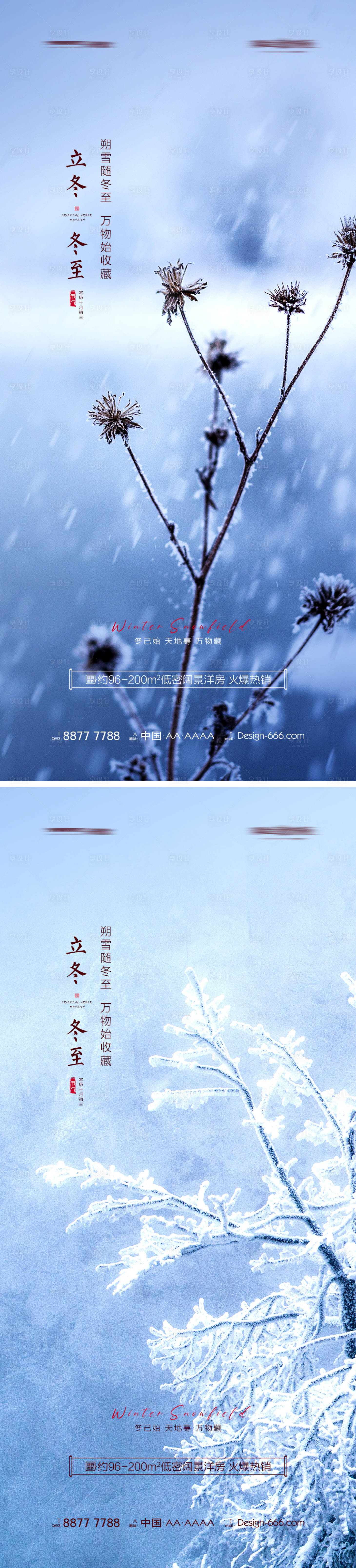 源文件下载【地产立冬冬至节气海报】编号：20470006923039976