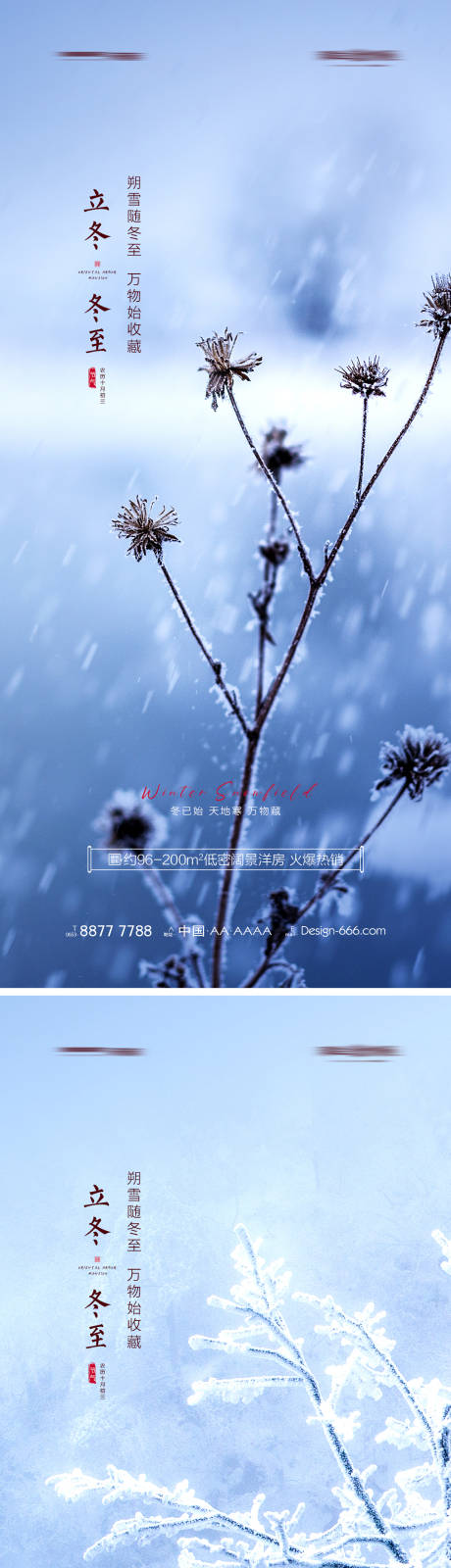 编号：20211021100011884【享设计】源文件下载-地产立冬冬至节气海报