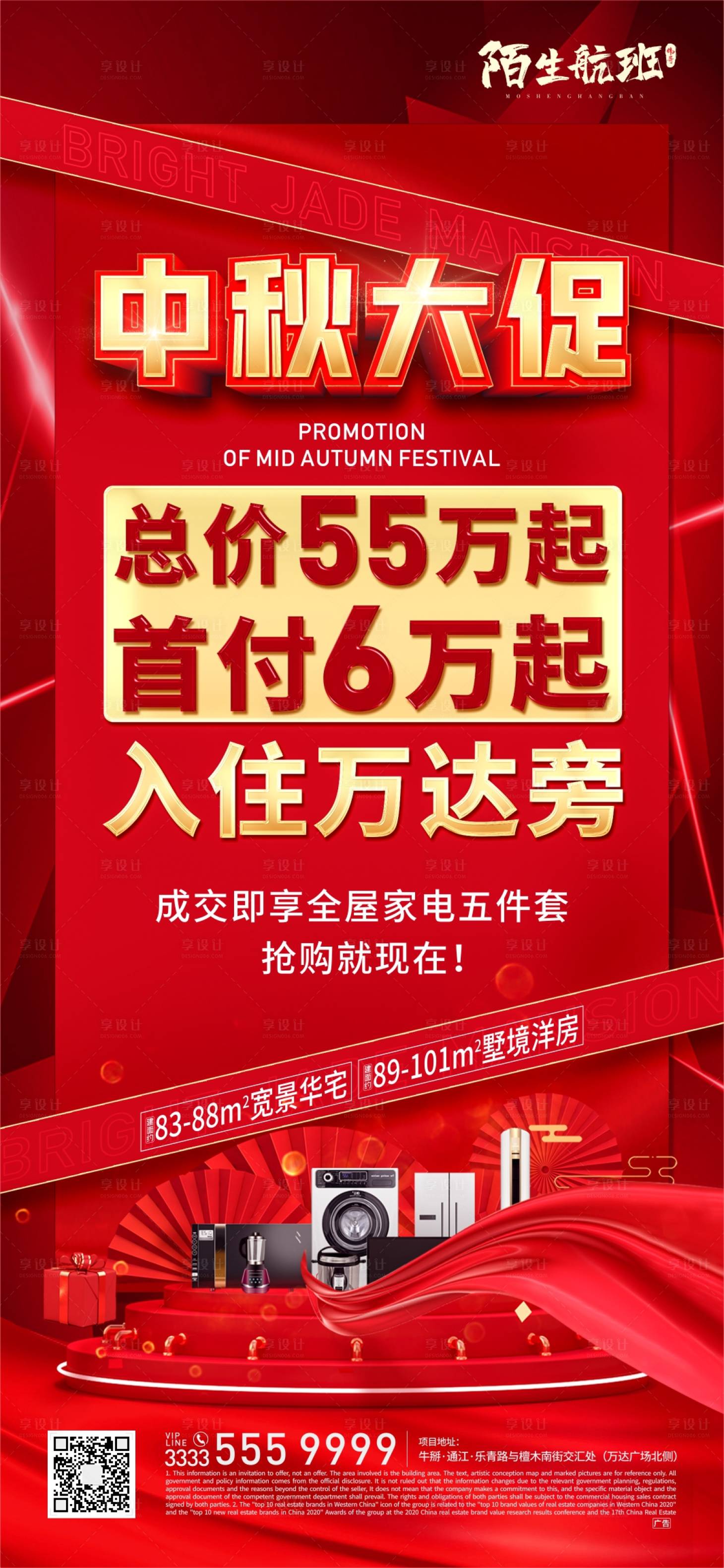 源文件下載【享設計】搜索編號：78570006810774328【熱銷中秋家電海報】