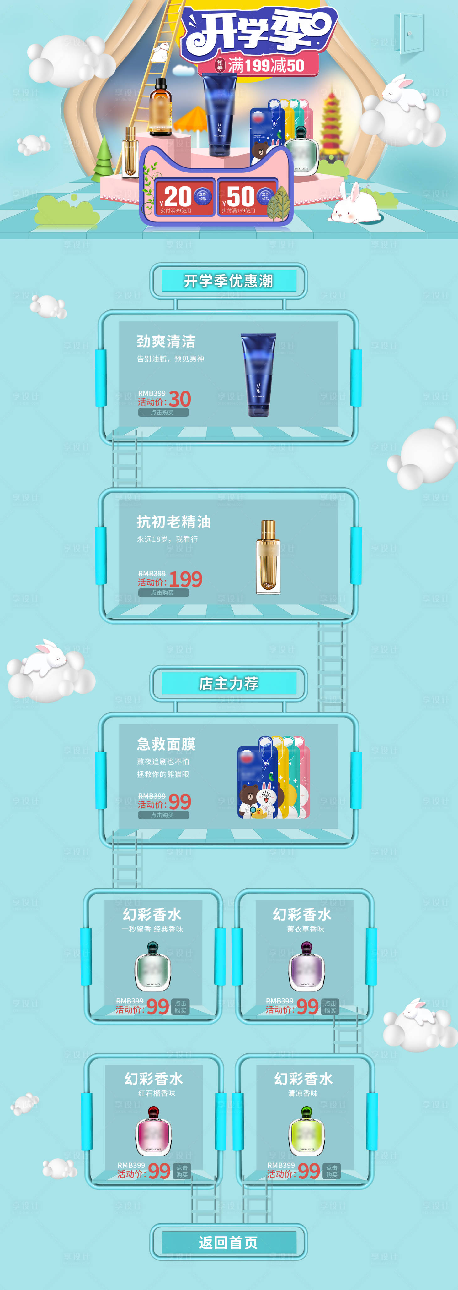 源文件下载【化妆品卡通小清新立体天猫首页C4D】编号：72620006875528713