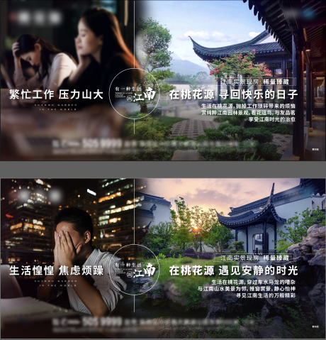 源文件下载【房地产江南心灵鸡汤生活海报】编号：43900006716392376
