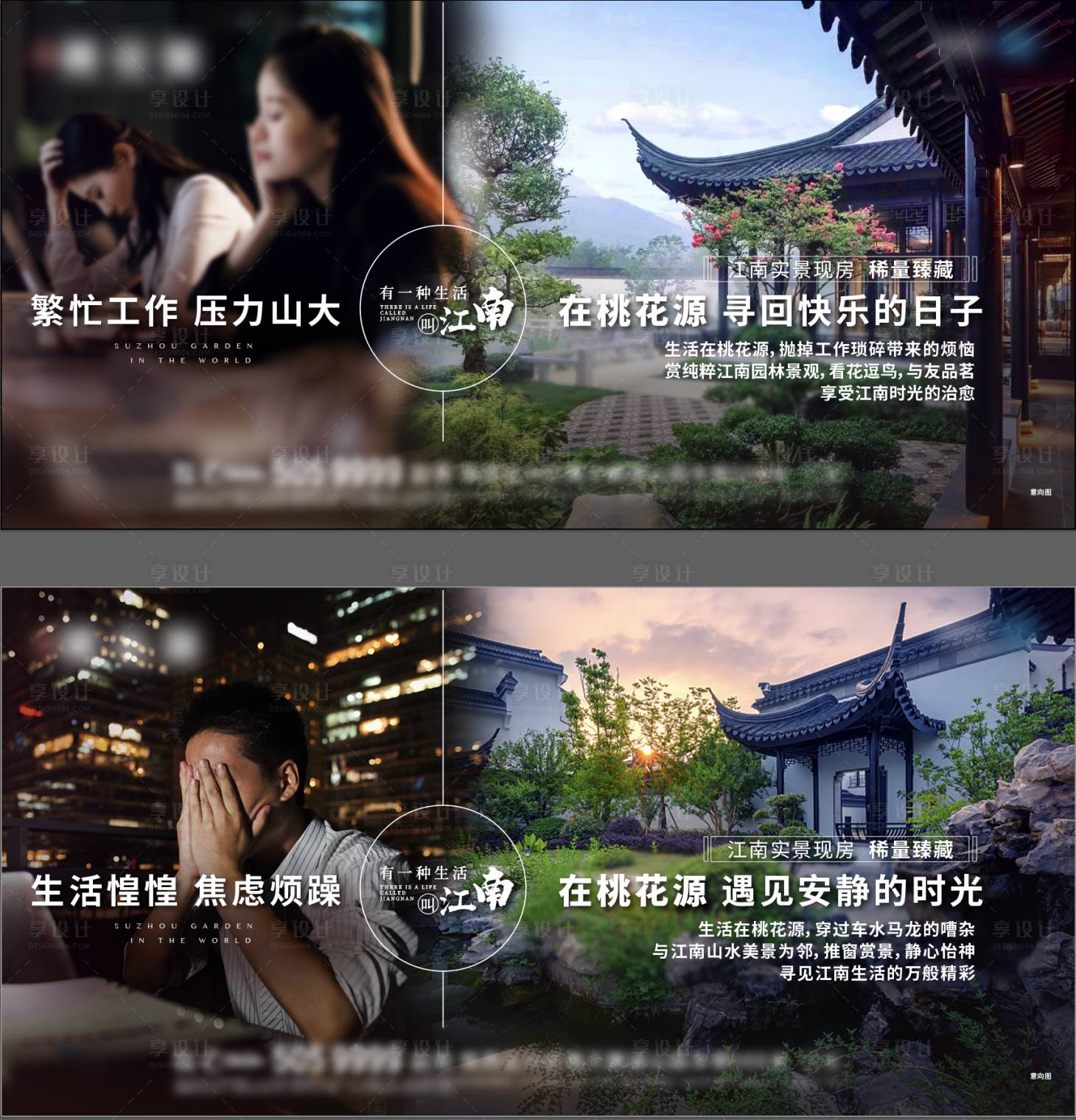 源文件下載【享設計】搜索編號：43900006716392376【房地產江南心靈雞湯生活海報】