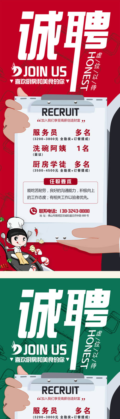 源文件下载【餐厅厨房招聘海报】编号：39930006777173782