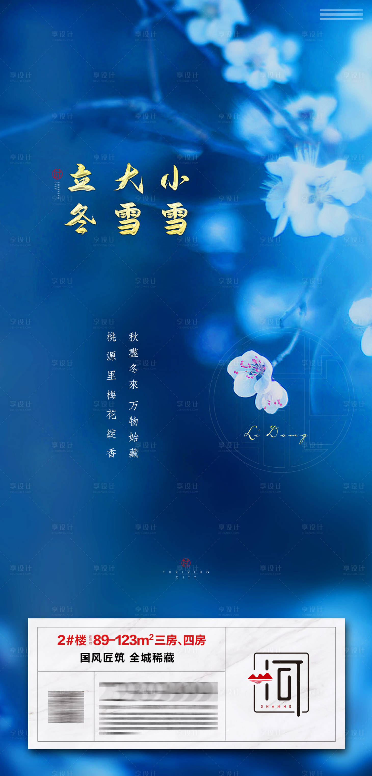 源文件下载【享设计】搜索编号：97700006809833371【立冬小雪大雪海报】