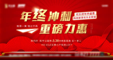 源文件下载【年终冲刺海报】编号：20211002184900717