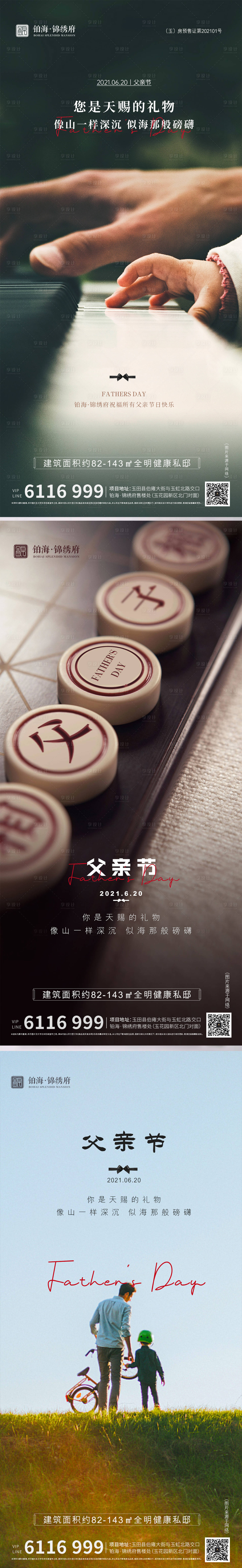 源文件下載【享設計】搜索編號：60130007054116118【父親節海報】