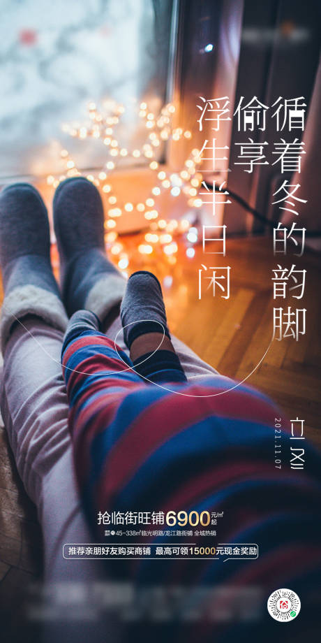 源文件下載【立冬節氣海報】編號：32650006997399377