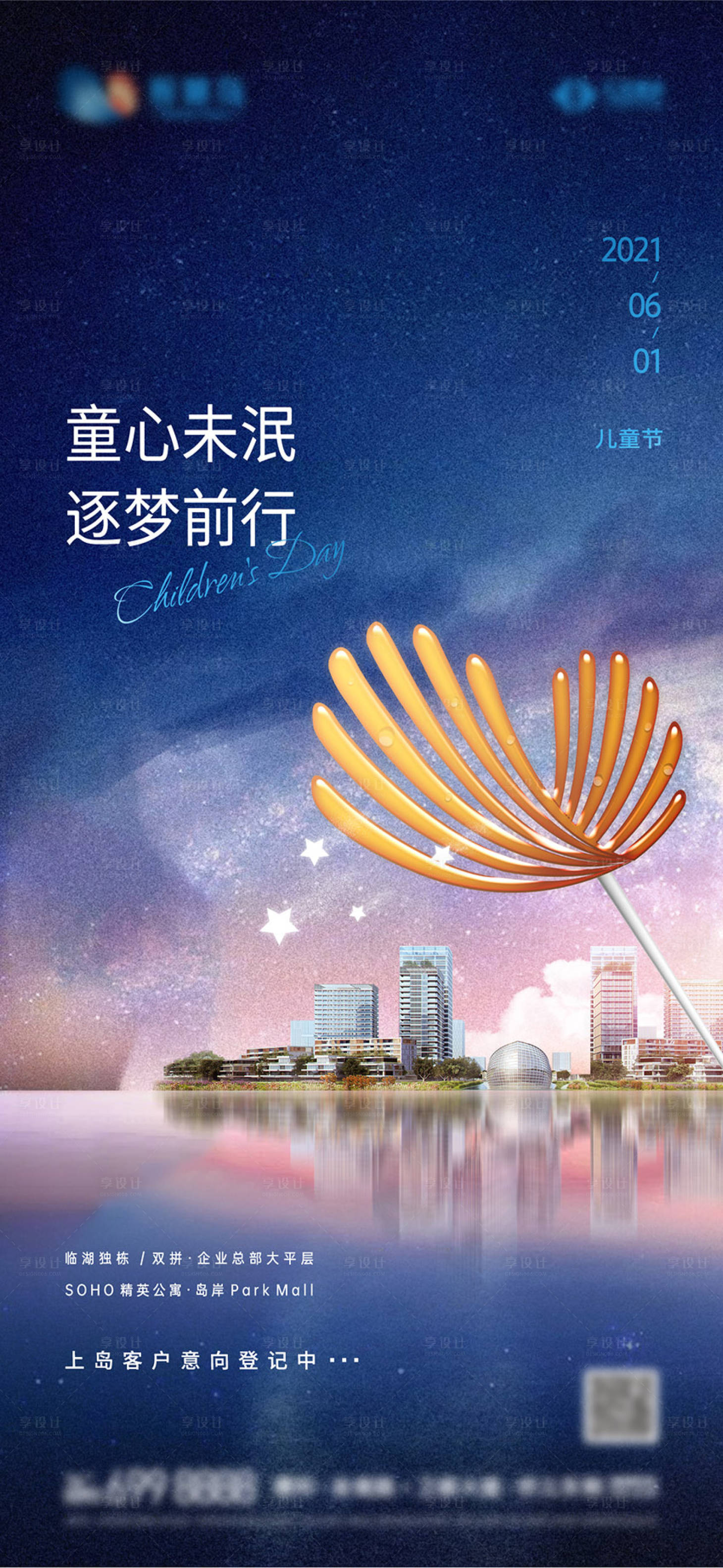 源文件下载【儿童节】编号：75510006880787727