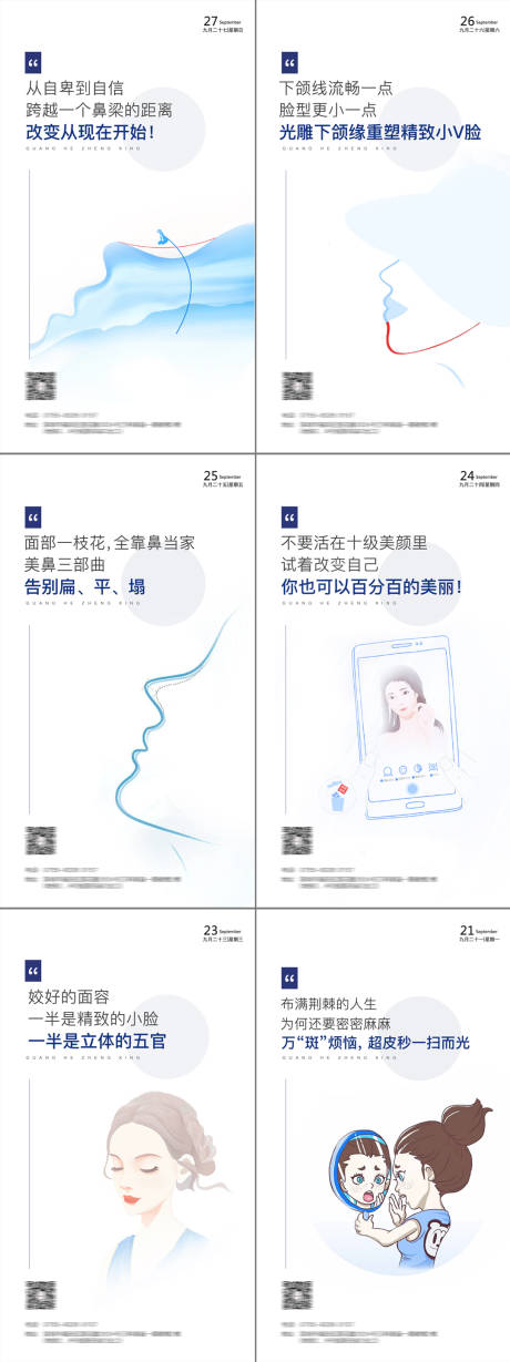 源文件下载【医美项目插画早安图】编号：20760006861669595